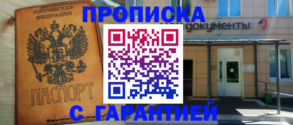 регистрация в Мурманской области
