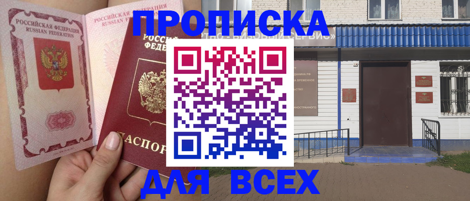 прописка поиск в Мурманской области