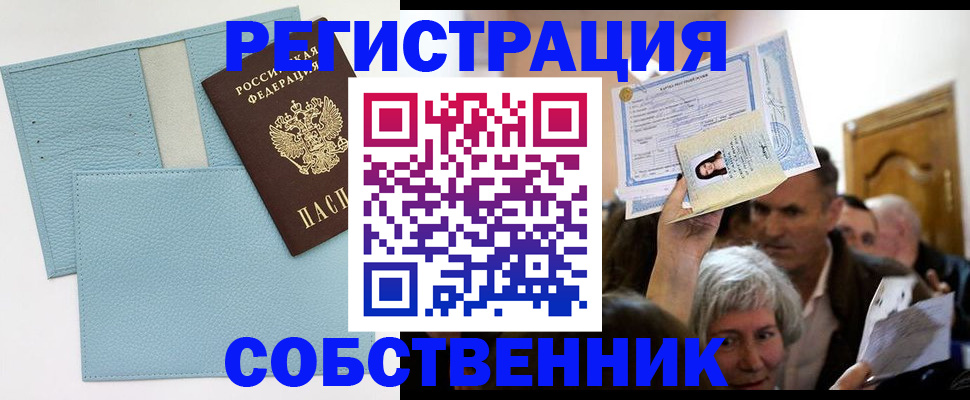 регистрация в Мурманской области
