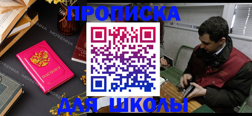 прописка регистрация в Мурманской области